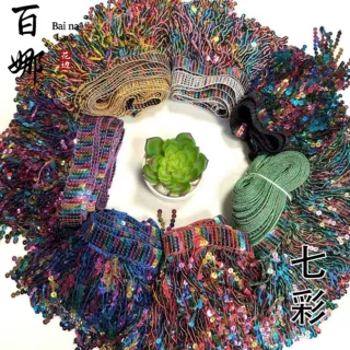 百娜现货16cm民族风亮片流苏花边diy拉丁舞裙边裤边装饰亮片花边