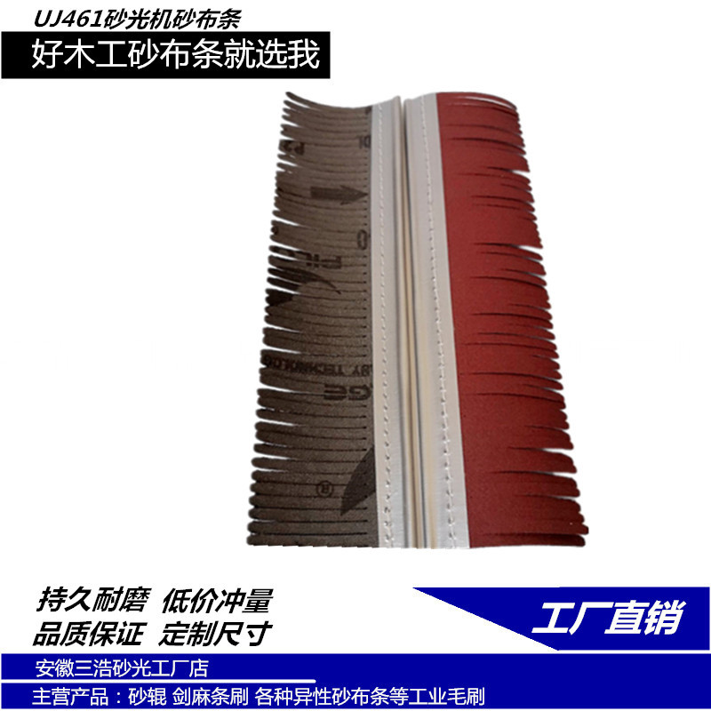 工业剑麻砂布条刷异性砂光机竹签皮条砂布条木工抛光打磨辊
