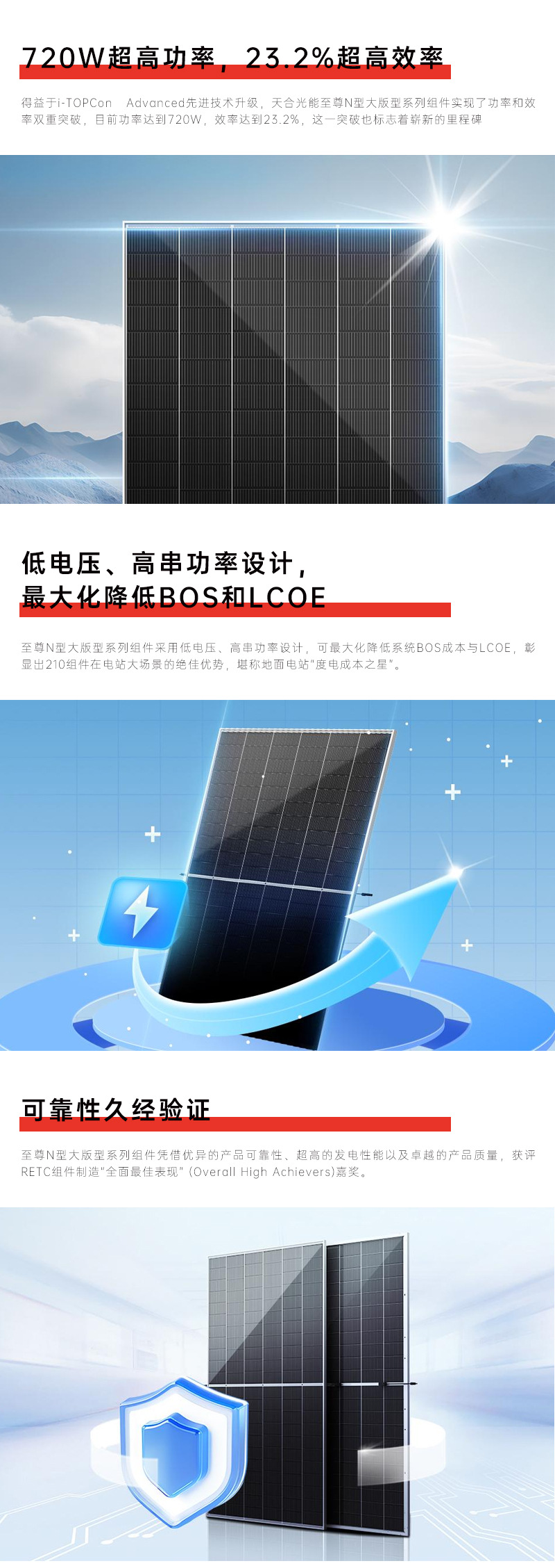 天合695-720W详情_03