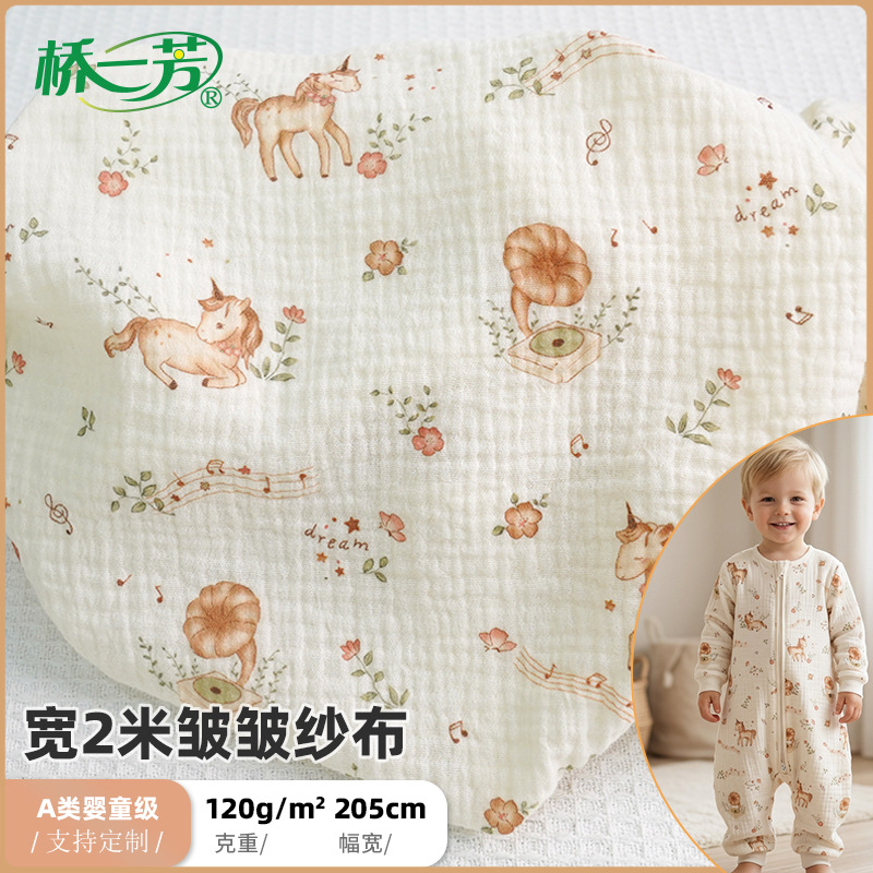 2米宽双层皱皱纱布料 儿童浴袍家居服绉布 口水巾方巾睡袋面料
