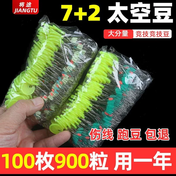 High-quality 7+2 new model silicone space beans, bulk, non-special grade, ultra-tight, 100 sets, bulk fishing gear, small accessories for fishing