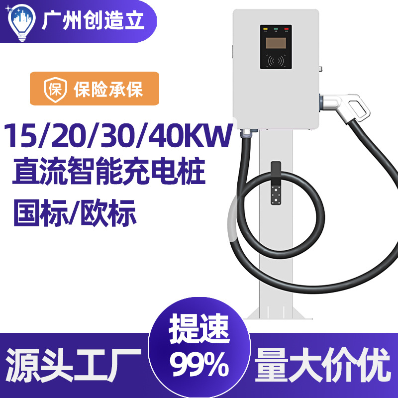 40KW汽车充电桩新能源电动车充电枪直流商用国标欧标扫码充电器厂
