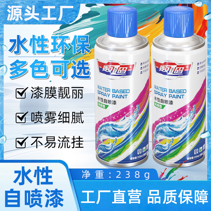 A水性自喷漆室内喷漆木器翻新漆墙面漆改色修补环保净味自动喷漆