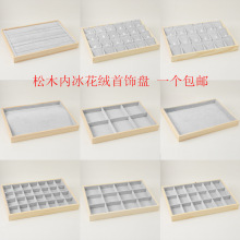 道具松木冰花绒首饰展示饰品托盘陈列项链盘珠宝看货盘格子手镯盘