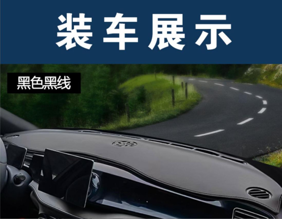 22-25 Byd Qin Plusdmi/Ev Instrument Panel Light-Proof Mat Central Control Sunshade Sun Protection Mat Light-Proof and Dust-Proof