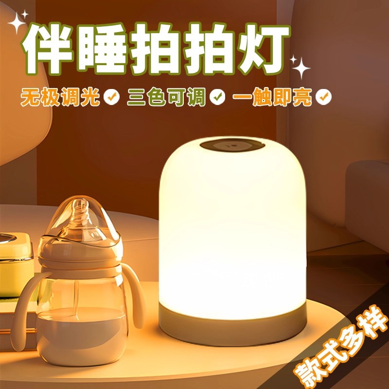 Lámpara de noche táctil recargable iluminación de tres velocidades ajustable luz de cabezal de cama luz de leche de bebé lámpara de dormitorio lámpara de sueño