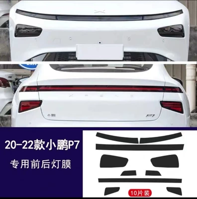 Car headlight protective film — Xpeng P7P7I Front and Rear Light - 20-22-models-p7-headlight-daytime-running-taillight-film-transparent-model