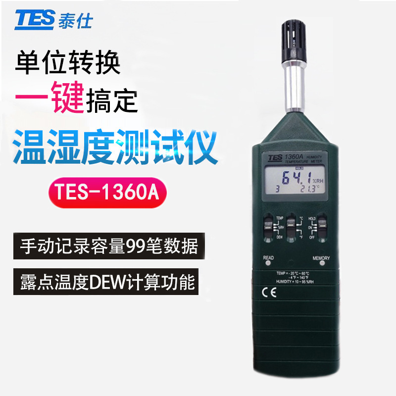 台湾泰仕温湿度计TES-1360A高精度家用温度湿度测量仪露点测量