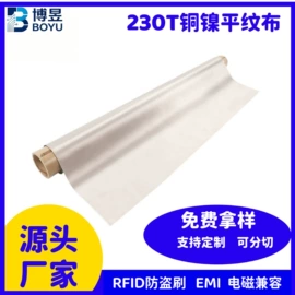 功能性面料;屏蔽材料