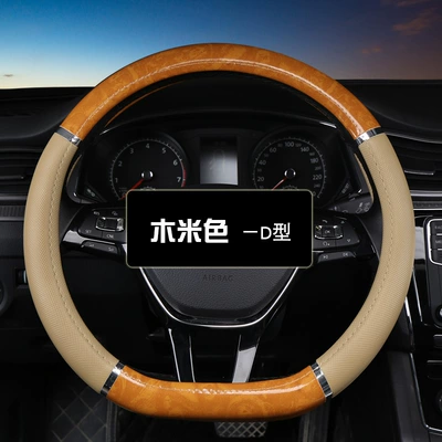 Business Interior Supplies Cross-border Wholesale — Steering wheel cover - hh-wood-beige-d-type-additional-2-yuan-38cm