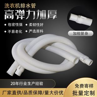 Universal Washing Machine Drain Hose, Thickened Plastic Water Pipe, Air Conditioner Corrugated Hose, Durable and Thickened