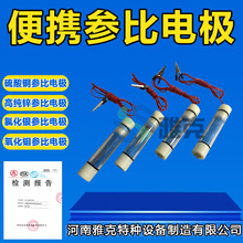 便携式CUSO参比电极 便携硫酸铜晶体参比电极 凝胶型便携参比电极
