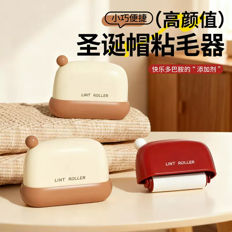 2025圣诞帽滚筒粘毛器迷你粘毛器便携式粘毛器滚筒衣服毛发除毛器