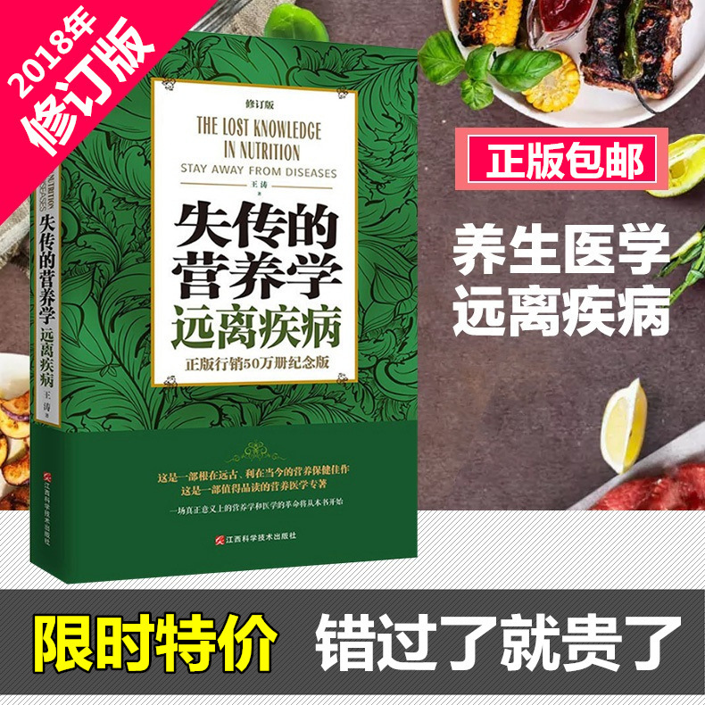 Lost Nutrition: Away from Disease Revised Edition by Wang Tao Family Doctor Health and Fitness Books