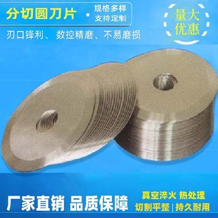 Slitting Circular Blade Cutting Paper Tube Cutting Leather Film Non-Woven Fabric Circular Blade Slitting Machine Blade Spot