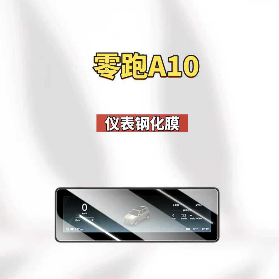 Suitable for 26 Models of Leapmotor A10 Central Control Screen Navigation Screen Tempered Film Car Film Modification Interior Accessories