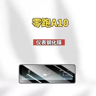 Film Modification Interior Accessories, Car interior film - suitable-for-26-models-of-zero-runner-a10-88inch-instrument-high-definition-tempered-film
