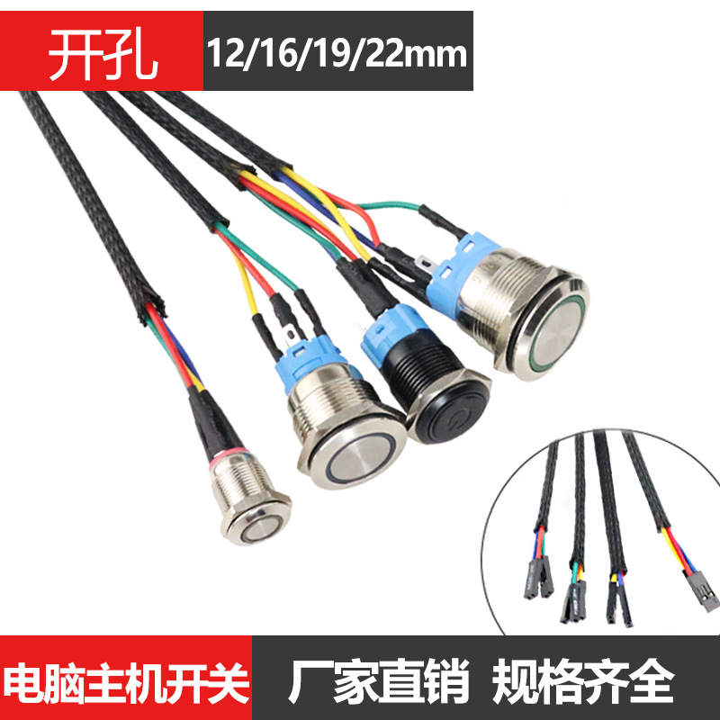 电脑主机开关线机箱开机重启改装DIY12/16/22mm金属自复带灯按钮