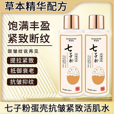 萃诗梵七子粉水乳精华三合一紧致活肌水补水滋润保湿乳液提亮|ru