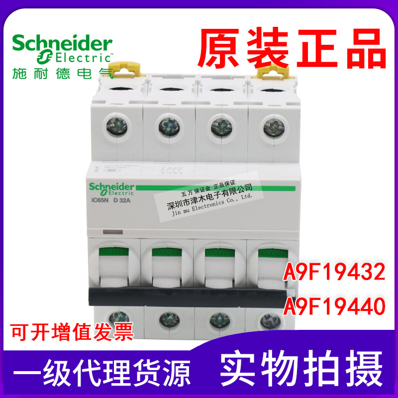 全新原装正品iC65N 4P D32A D40A断路器A9F19440 A9F19432