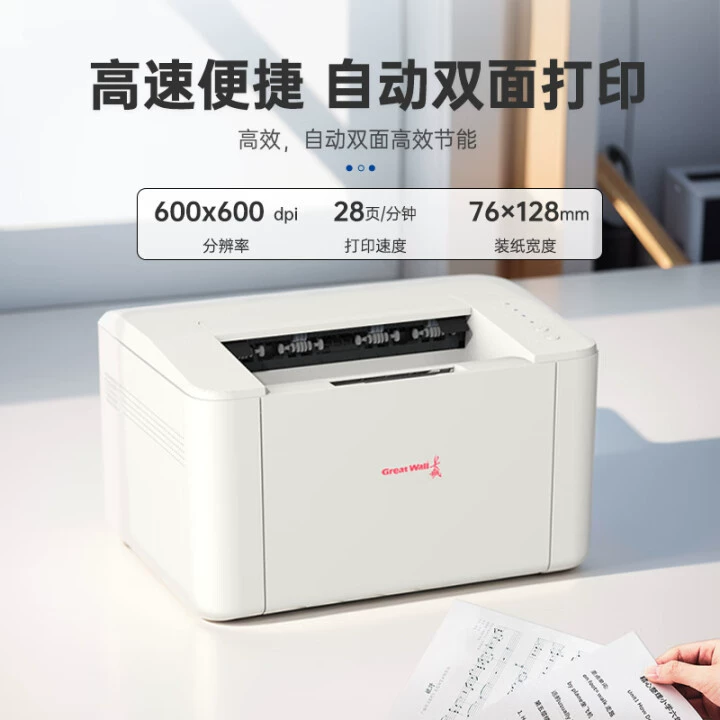 Чёрно-белый однопрофильный лазерный принтер Great Wall () GBP-B2010DNW A4 для домашнего использования