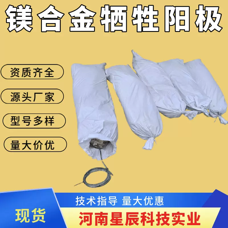 水库闸门镁合金阳极 MG-14镁合金牺牲阳极 阴极保护镁阳极22公斤
