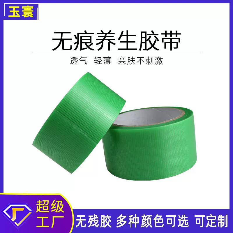 养生胶带无痕标记喷漆遮蔽地膜布基胶带物品捆扎修补门窗保护胶带