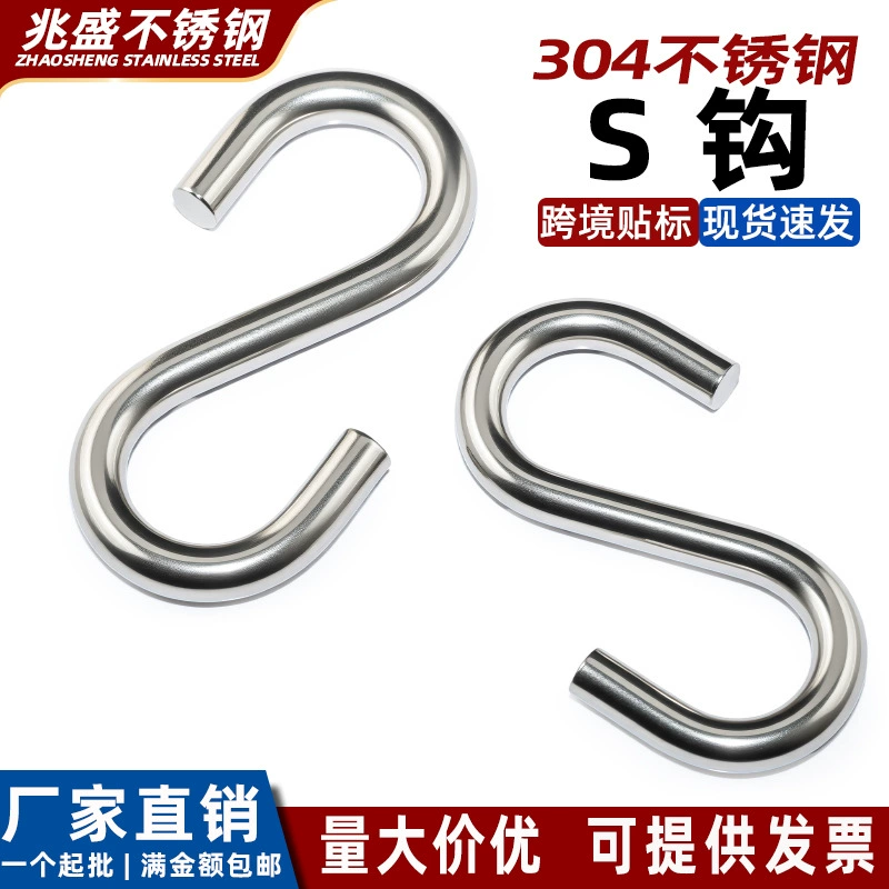 Крючок из нержавеющей стали 304, S-образный, для подвесных кресел, гамаков, одежды, мяса, для кухни и ванной, металлический крючок-цепь