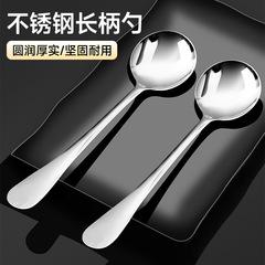 不锈钢勺子长柄汤匙调羹加厚吃饭勺学生用饭堂餐具精致甜品勺子
