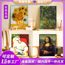 向日葵莫奈挂画梵高油画客厅壁画背景组合复古画芯世界名画装饰画