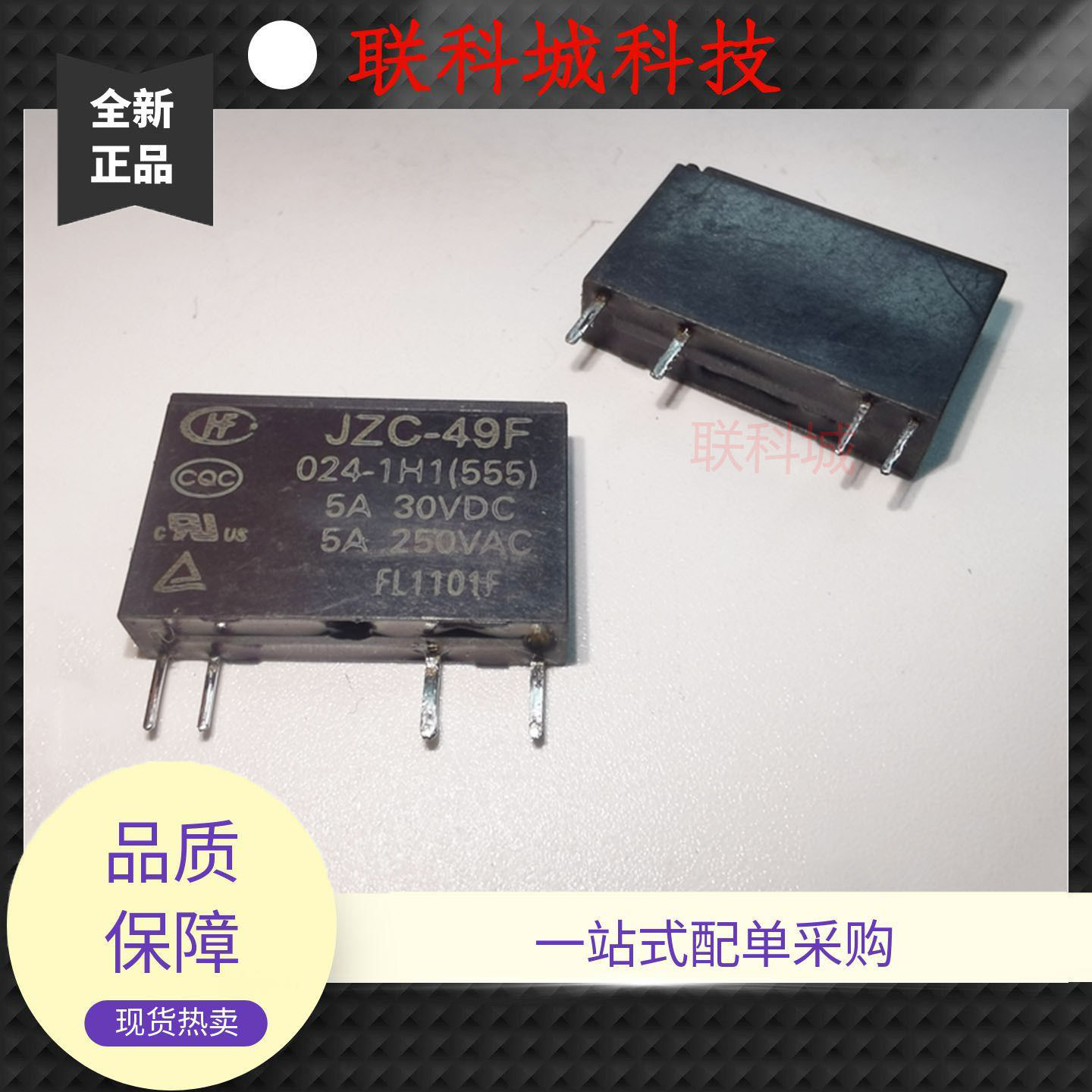 JZC-49F 012 018 024-1H1(555) 宏发电子电磁直流继电器 一组常开