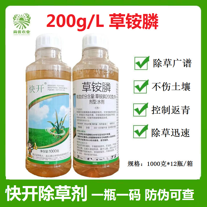 立本快开200克/升草铵膦柑橘园荒地非耕地杂草农药除草剂1000克