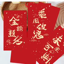 前程似锦升学烫金红包金榜题名2025年中考高考学业利是封批发