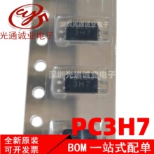 全新 PC3H7 丝印 3H7 PC3H7 光耦隔离器芯片 封装SOP-4  贴片