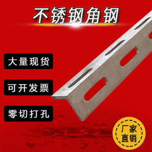 304不锈钢双排冲孔角钢 316冲孔开槽角钢 厂家现货批发支持深加工