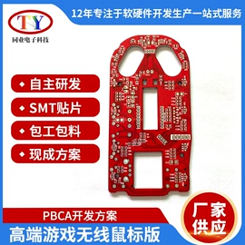 PCB电路板;PCBA方案板;柔性电路板(FPC)