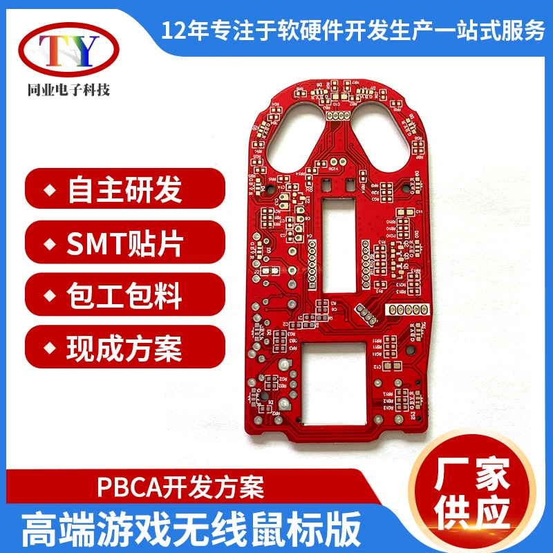 Разработка решения для печатных плат (PCB) и сборки печатных плат (PCBA) для беспроводных игровых мышей: однослойные и многослойные платы, печатные платы PCBA, схемные платы.