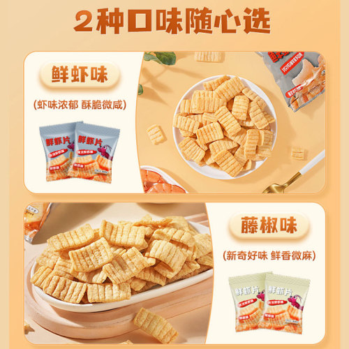 Fresh shrimp chips, shrimp sticks, snack treats, potato chips, childhood memories, nostalgia shrimp chips, binge-watching snacks, office snacks