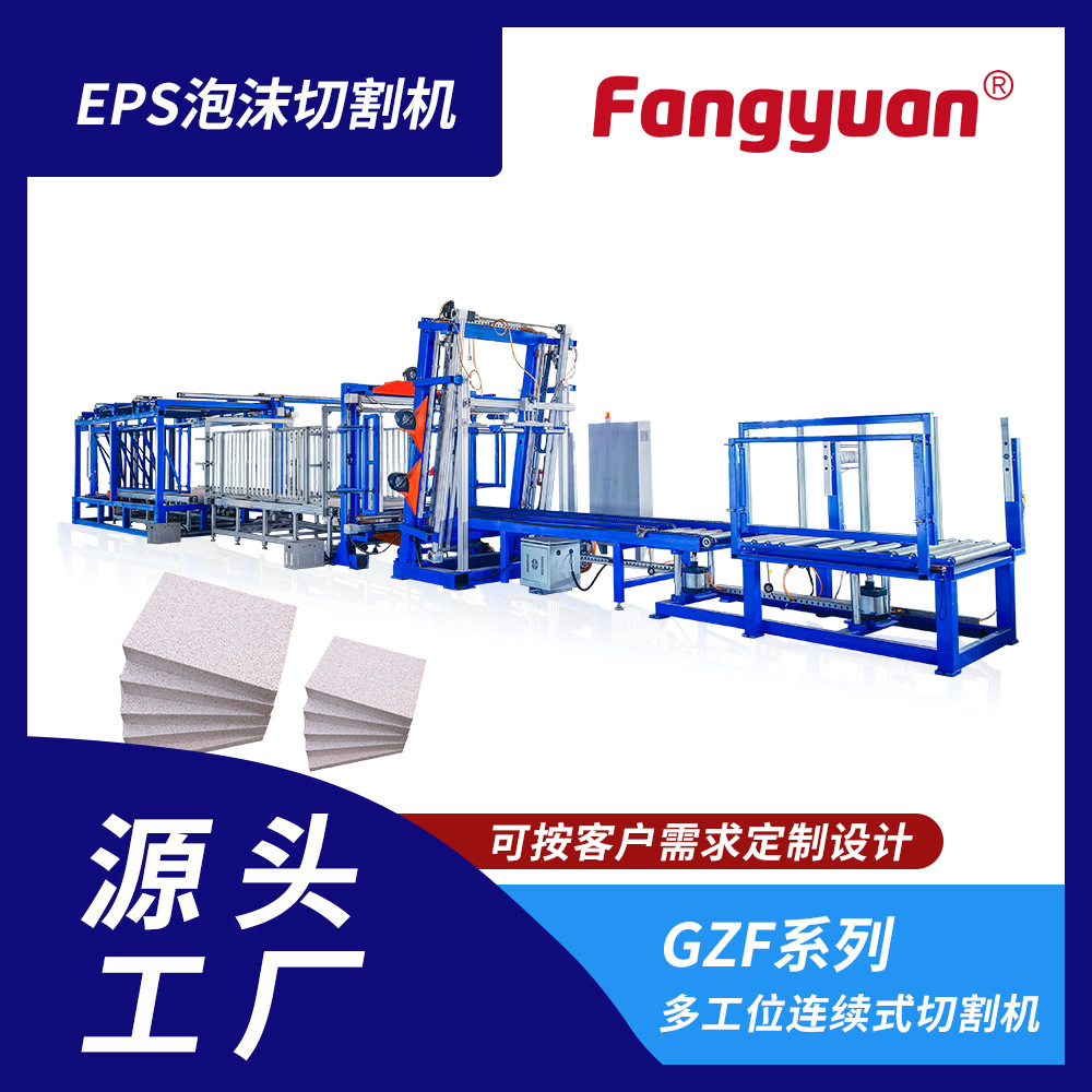 方圆塑机连续式多工位eps聚苯乙烯泡沫线条板材切割机泡沫机械