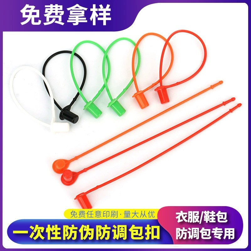 一次性塑料封条衣服防调包扣防盗扣吊牌