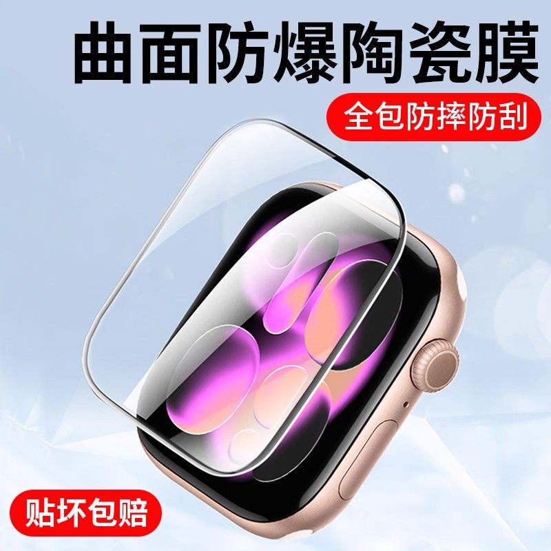 Suitable for Apple Watch S11 Protective Film Iwatchs10 Film Watches9 Tempered Iwatch8 Full Screen Ultr