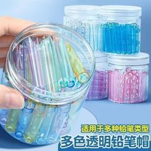 鉛筆帽一年級透明筆套幼兒園三角保護鉛筆尖頭套通用筆蓋酒店用品