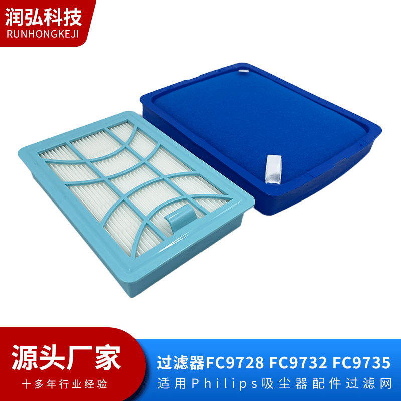 适用于飞利浦吸尘器配件FC9728 FC9732 FC9735过滤网海帕