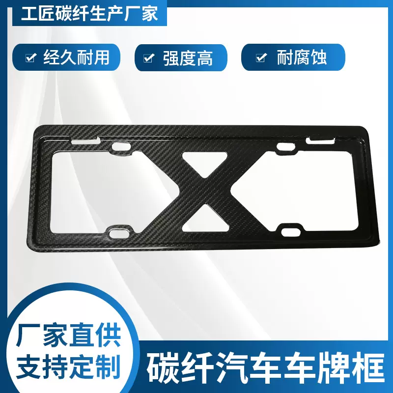 真碳纤维干碳汽车车牌框架新交规新能源车牌架牌照框经久耐磨