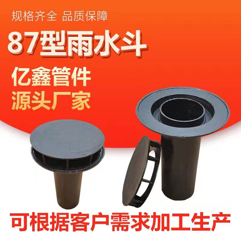 Type 87 Cast Iron Rainwater Funnel, Custom-Made by the Manufacturer, Siphon-Type Rainwater Funnel with Internal Drainage Gutter Rainwater Channel