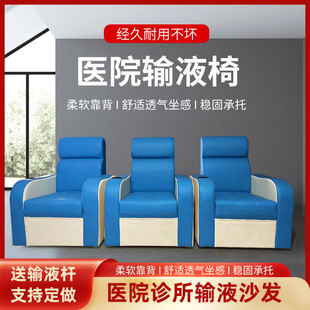 Medical Hospital Clinic Infusion Chair Drip Infusion Hanging Water Chair Health Room Pharmacy Reclining Infusion Chair Sofa