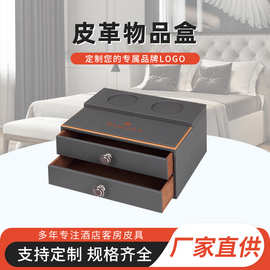 皮革物品盒五星级酒店遥控器电池收纳盒可印刷logo抽屉物品储存盒