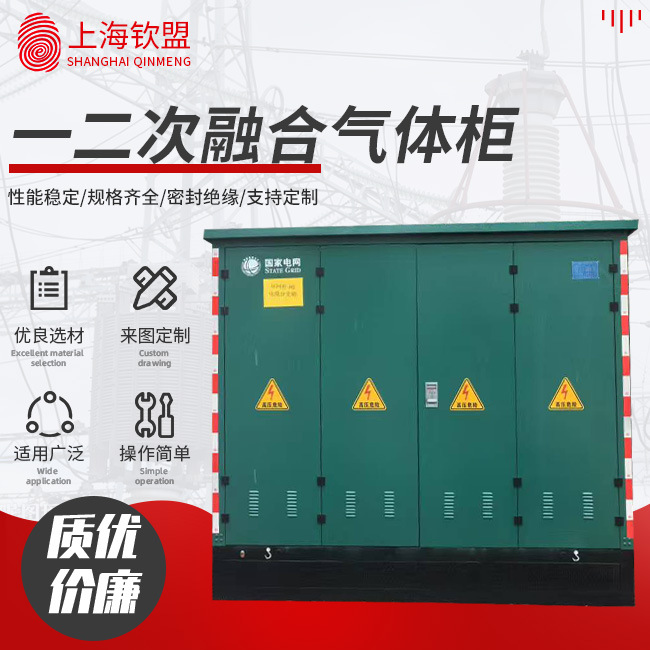 一二次融合气体柜环保柜充气柜10KV SF6充气柜高压固体绝缘环网柜