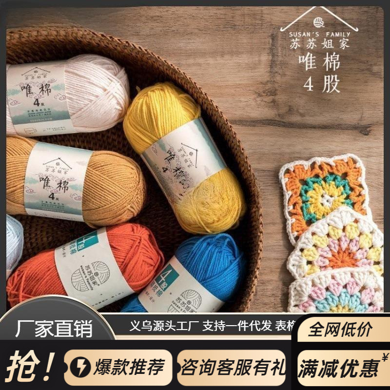 苏苏姐家4股精梳棉牛奶毛线团手工编织diy钩针围巾材料包宝宝厂家