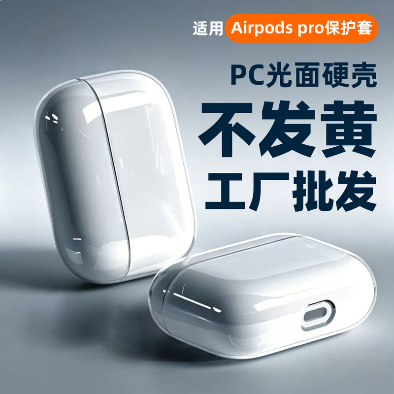 Transparent Pc Hard Shell Apple Airpodspro3 Earphone Case DIY Suitable for Pro2/1 Generation Anti-Fall 4Th Generation Earphone Case